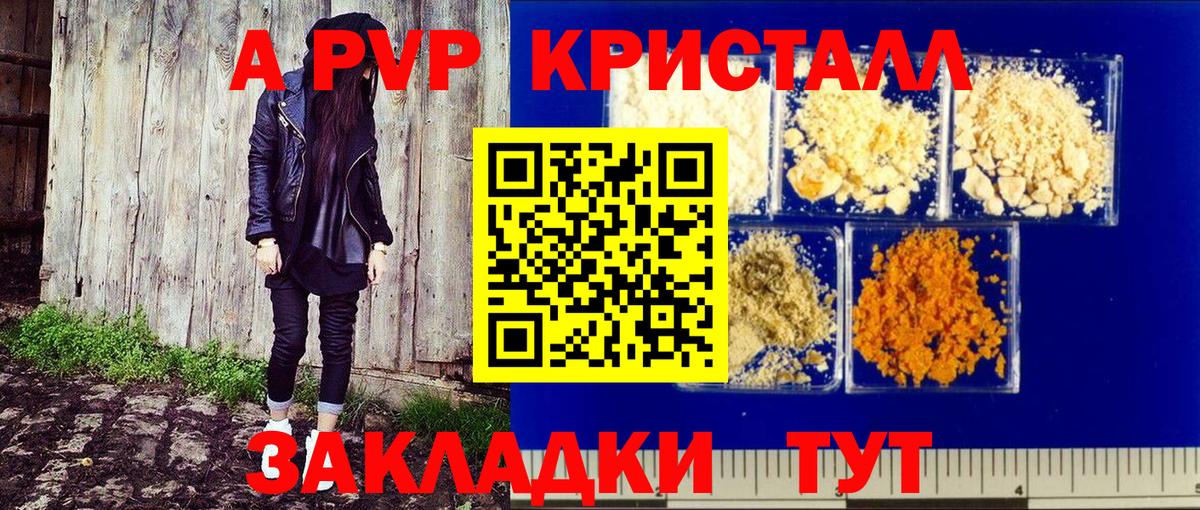 Пугачёв  Alpha PVP крисы CK  A PVP  A-PVP крисы CK  Вход с VPN  Alfa_PVP Crystall 