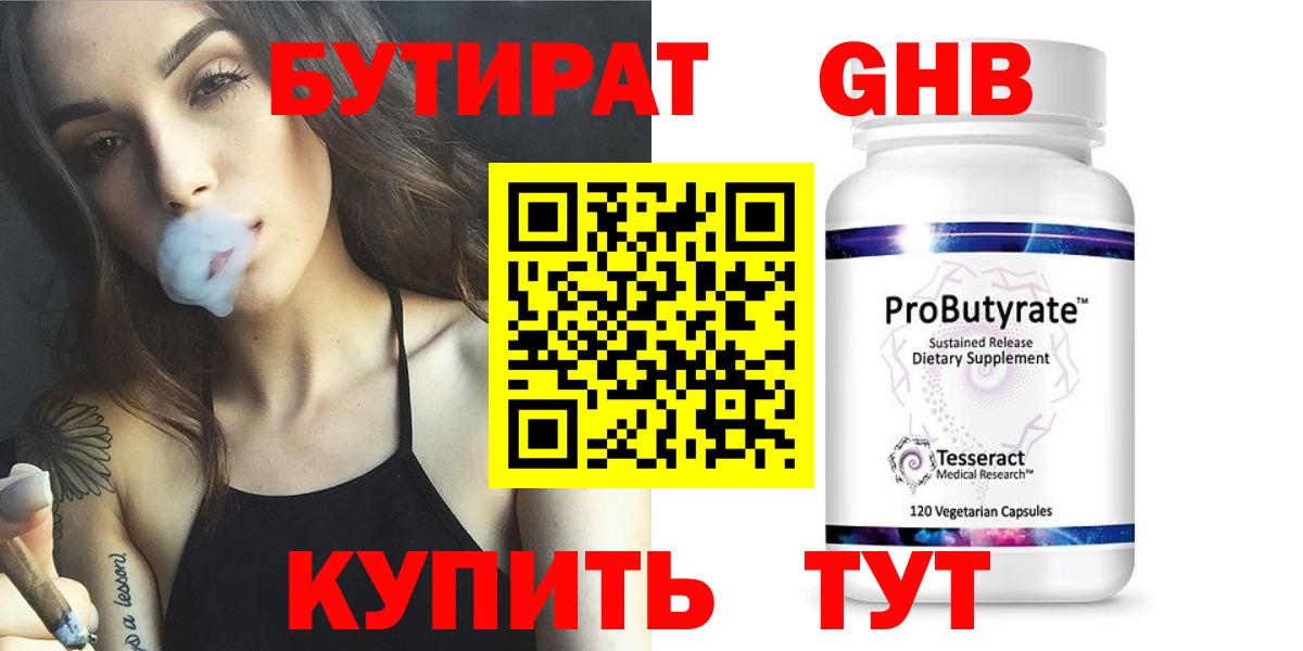 БУТИРАТ GHB Пугачёв