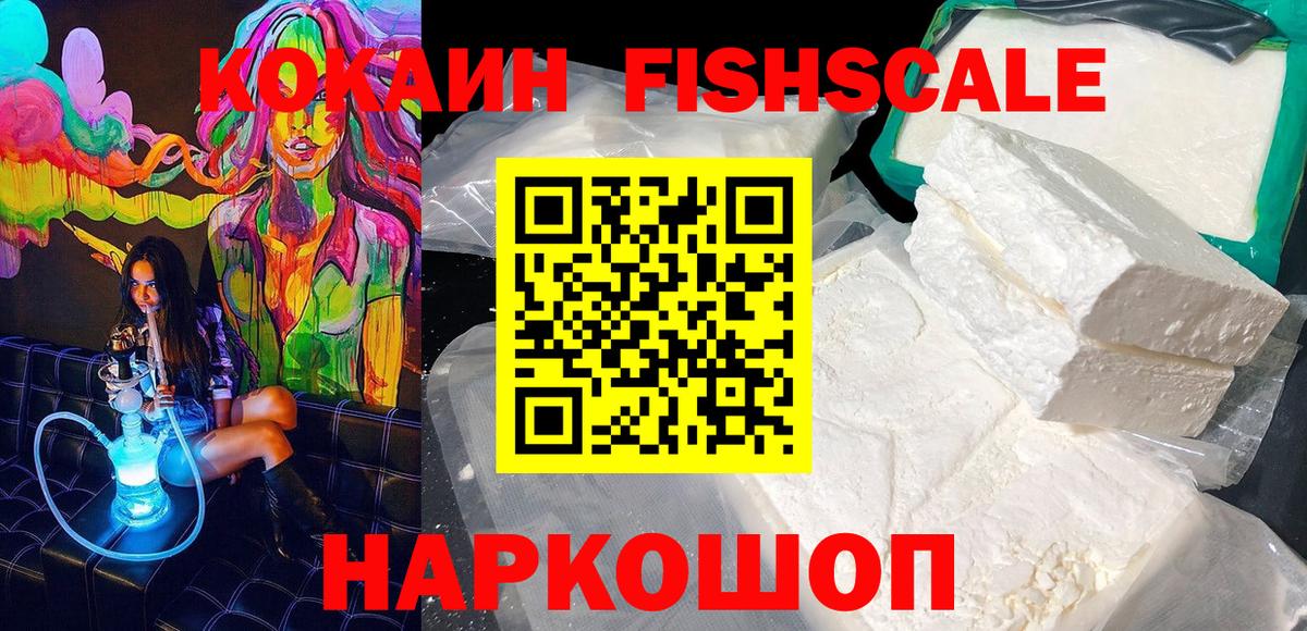 хочу наркоту  COCAIN Колумбийский  Вход с VPN  Cocaine FishScale  Пугачёв 