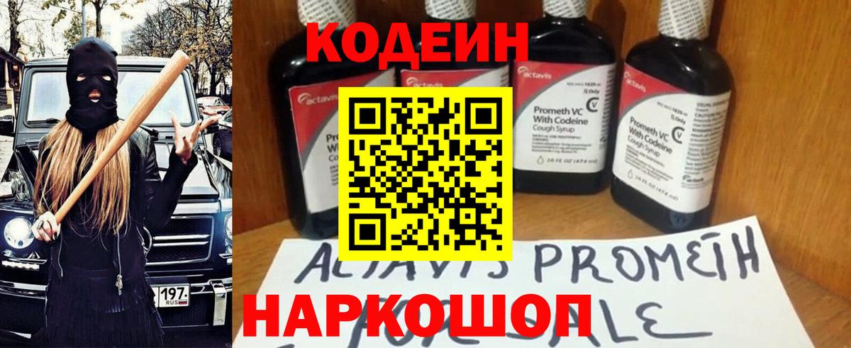 Пугачёв  Кодеин Purple Drank  Вход с VPN 