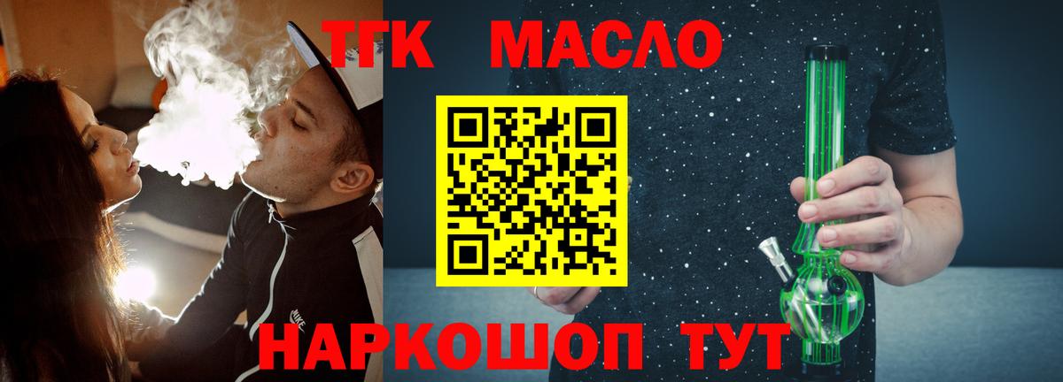 ТГК THC oil Пугачёв